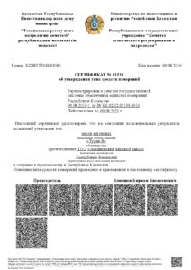 сертификат на вагонные весы ТУРАН-В
